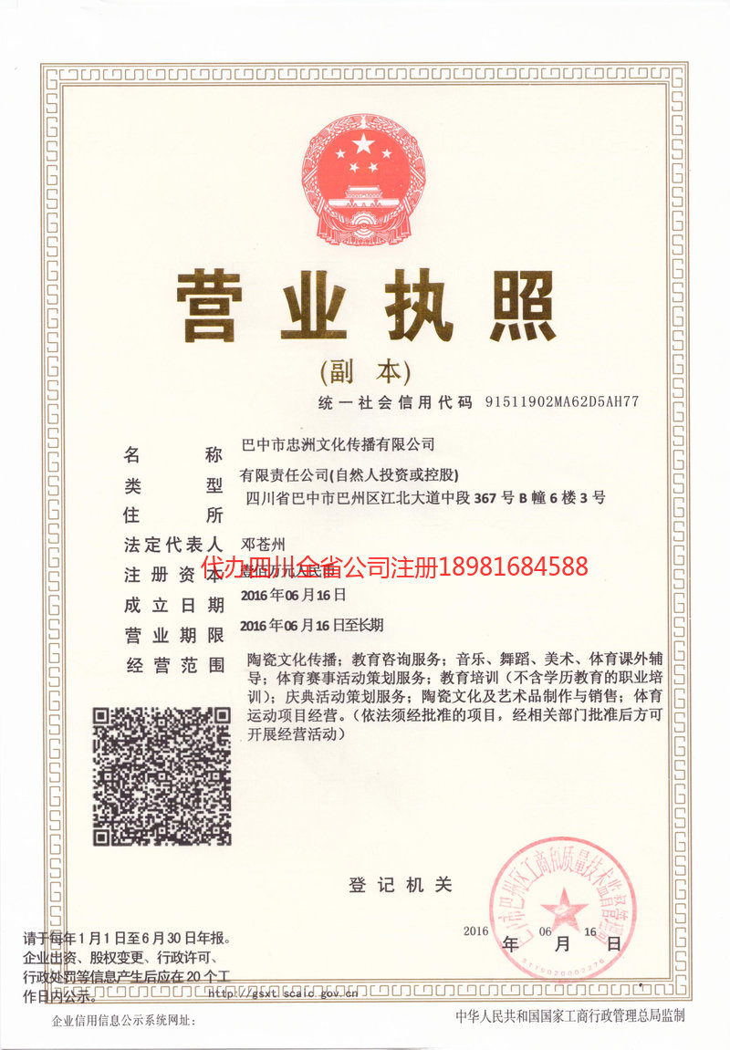 五指山五指山忠州文化传播有限公司