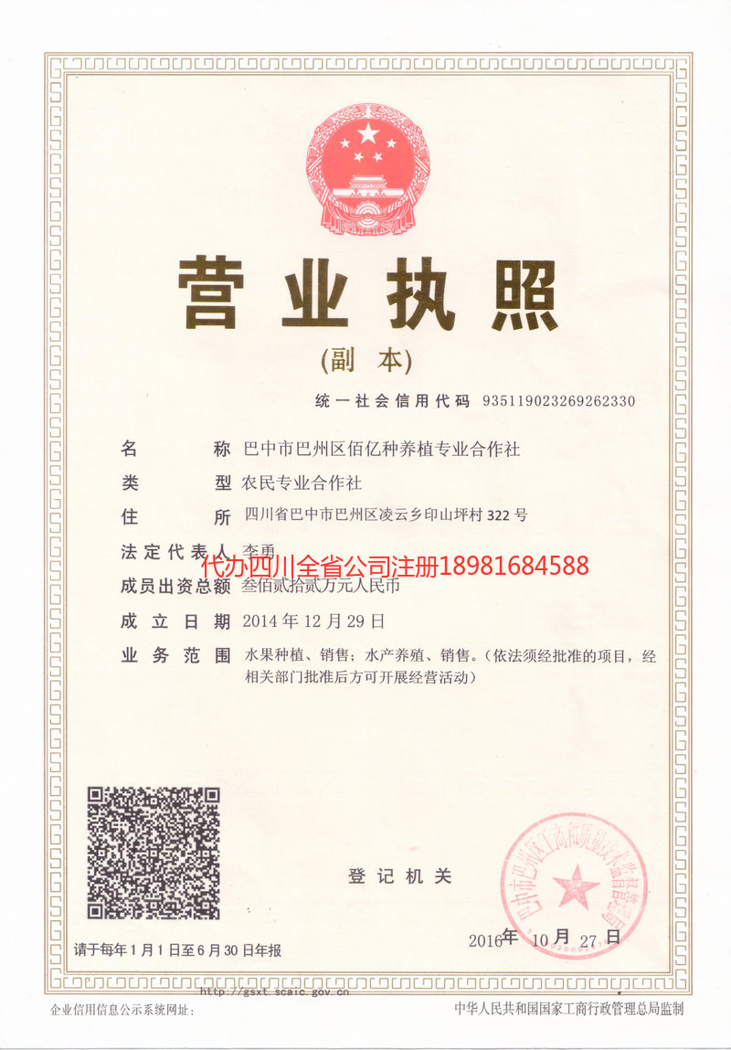 五指山五指山佰亿种养殖专业合作社