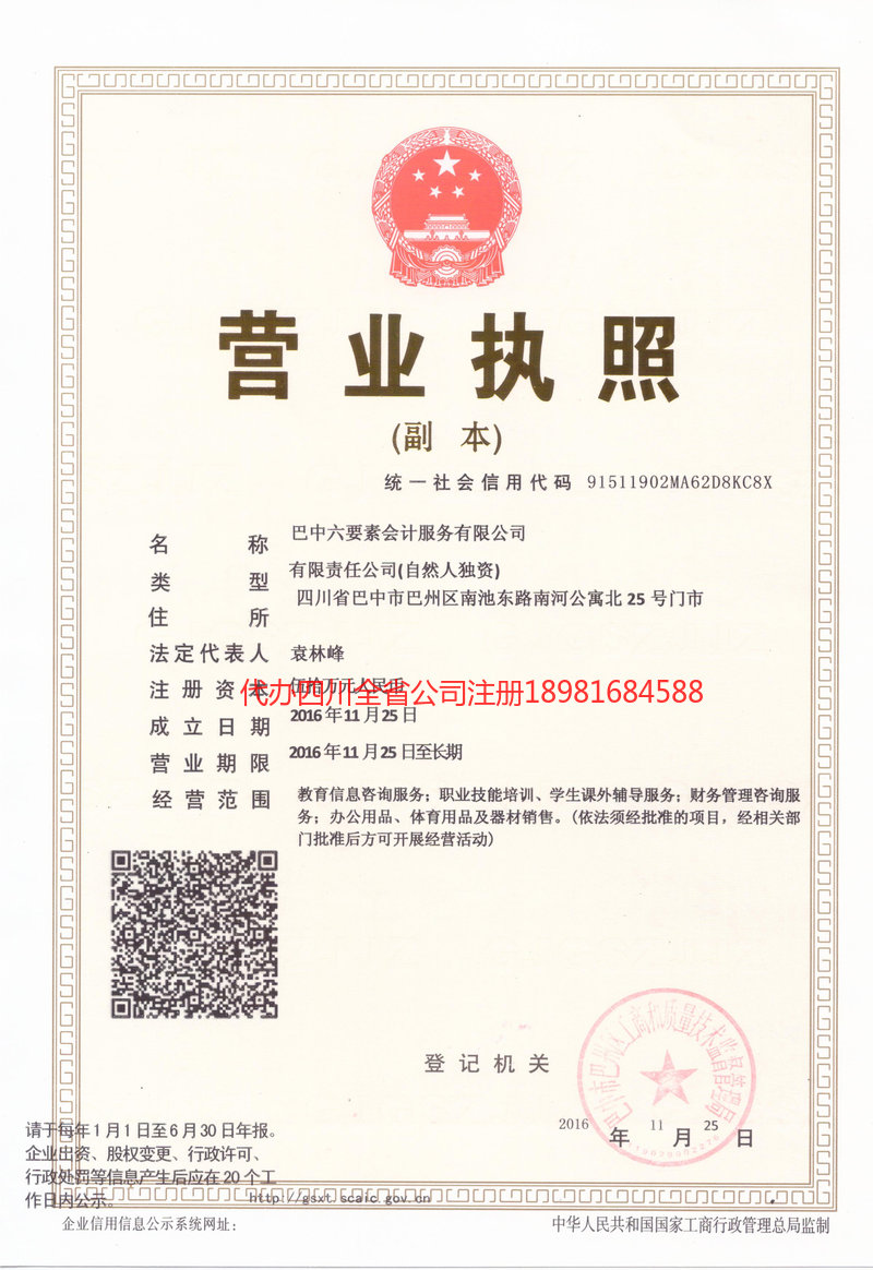 五指山五指山六要素会计服务有限公司