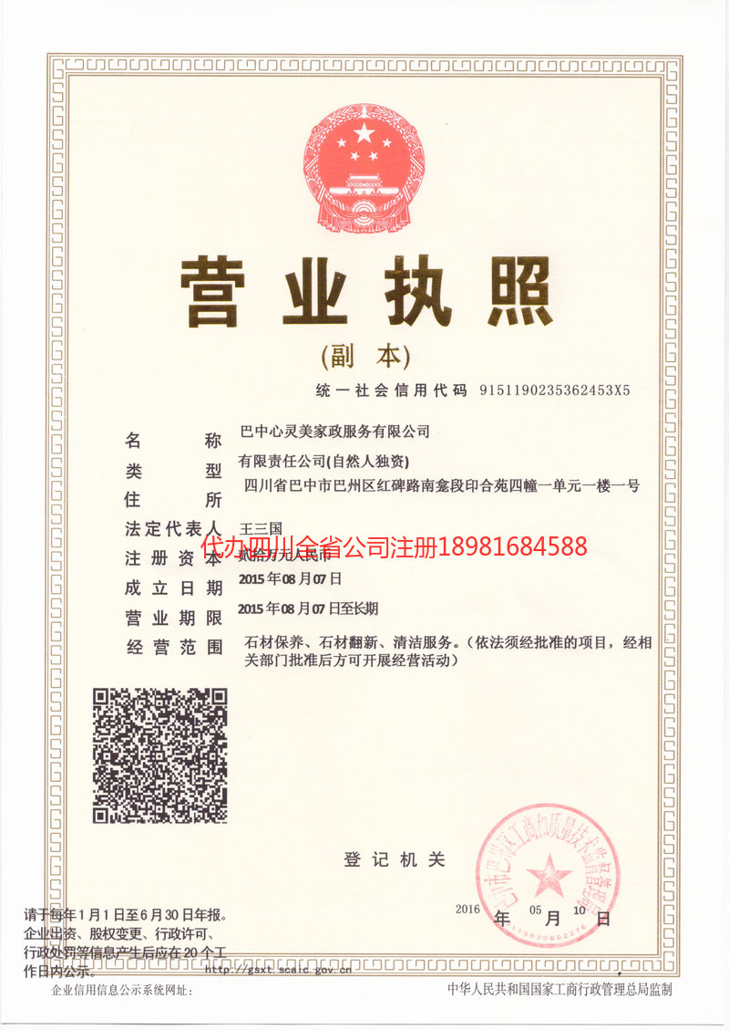 五指山五指山心灵美家政服务有限公司