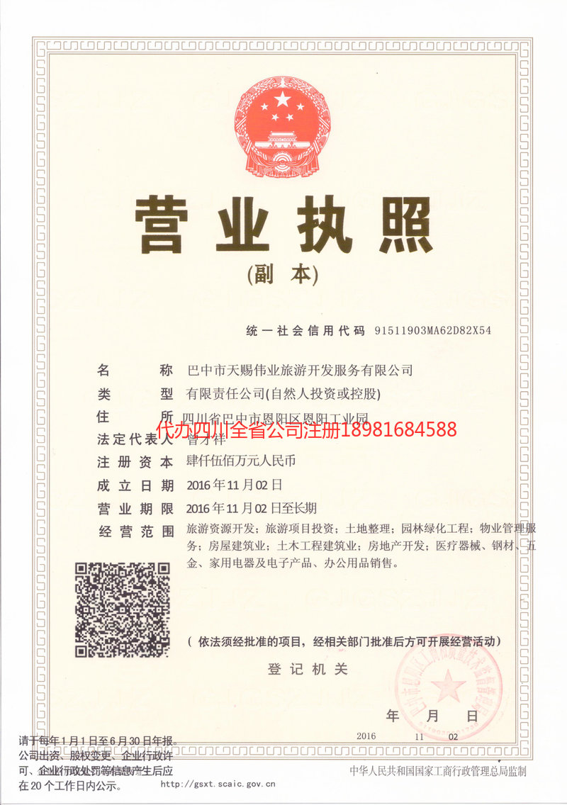 五指山五指山天赐伟业旅游开发服务有限公司