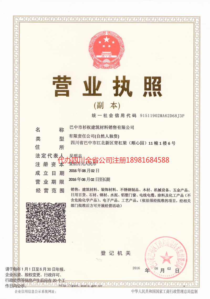 五指山五指山杉权建筑材料销售有限公司