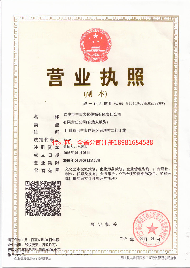 五指山五指山中信文化传媒有限责任公司