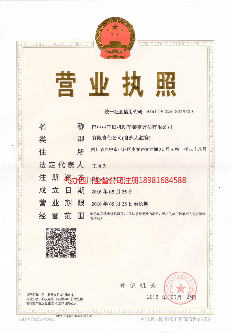 五指山五指山正旧机动车鉴定评估有限公司