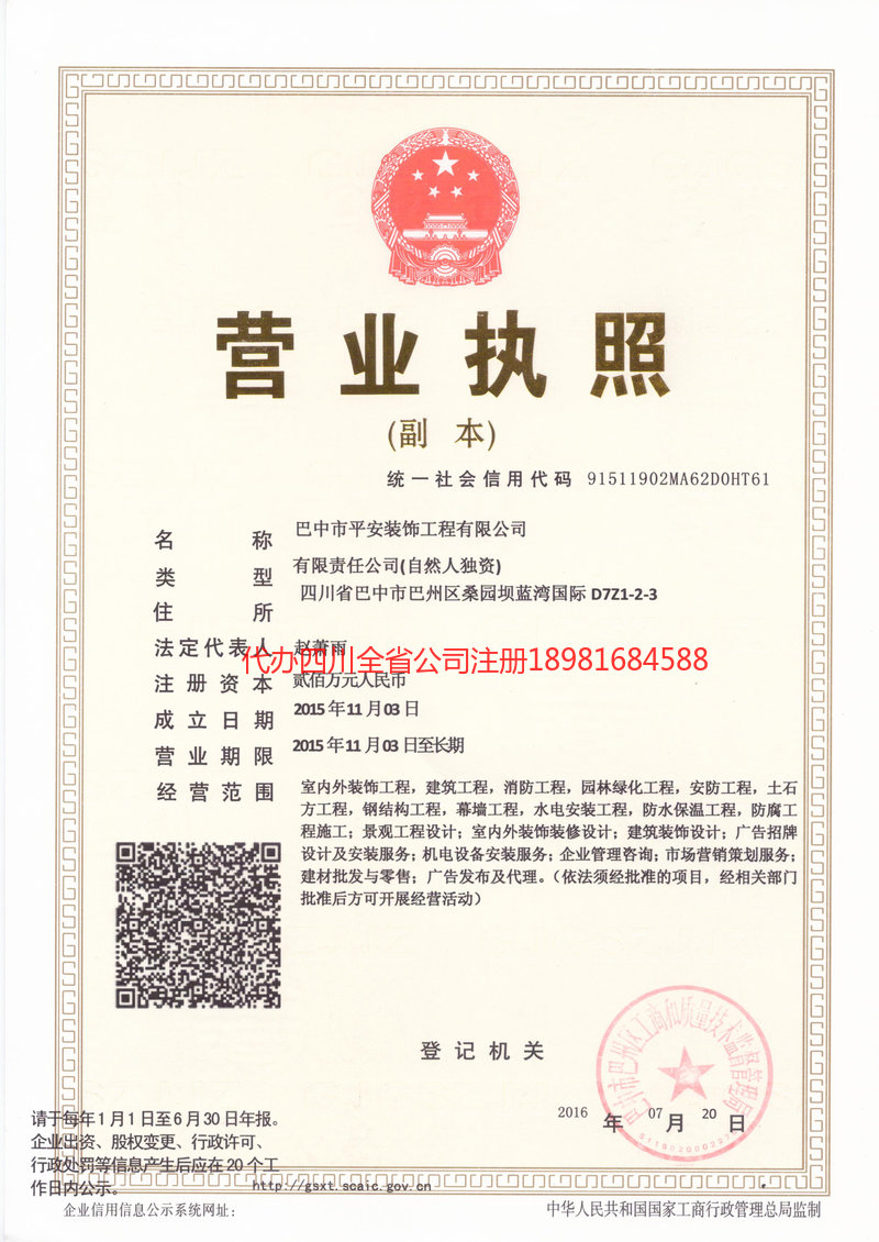 五指山五指山平安装饰工程有限公司