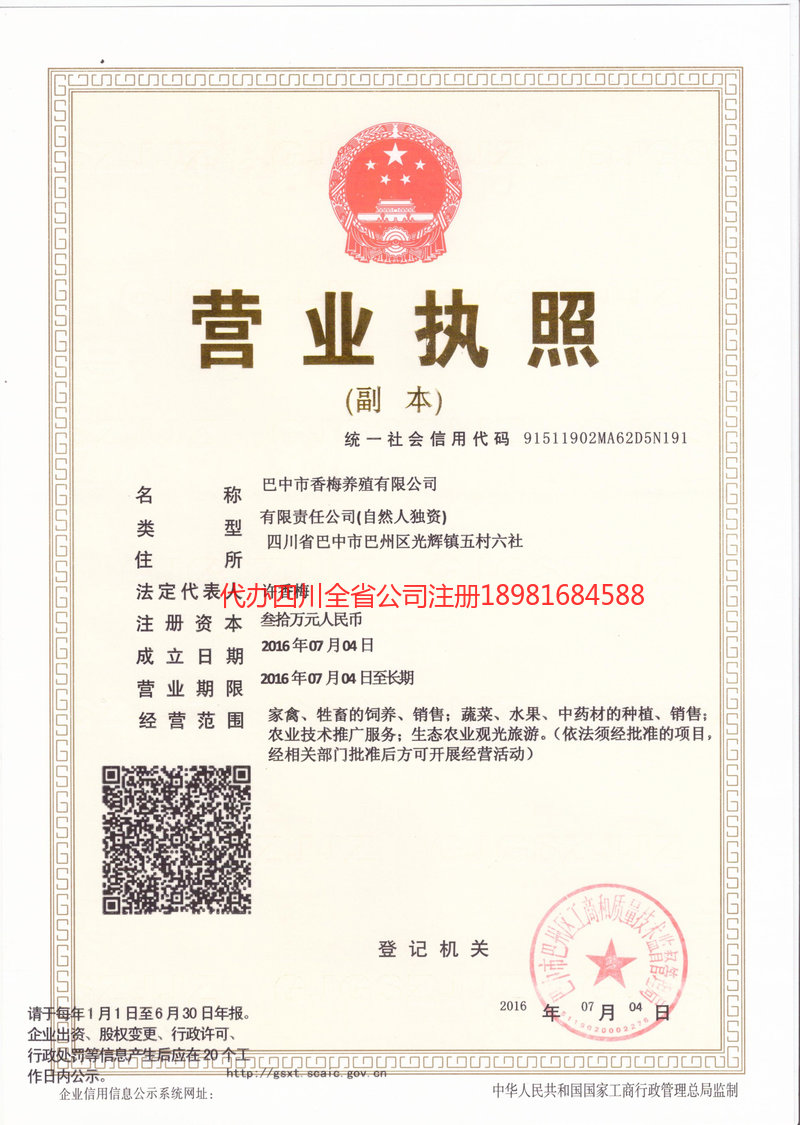 五指山五指山香梅养殖有限公司