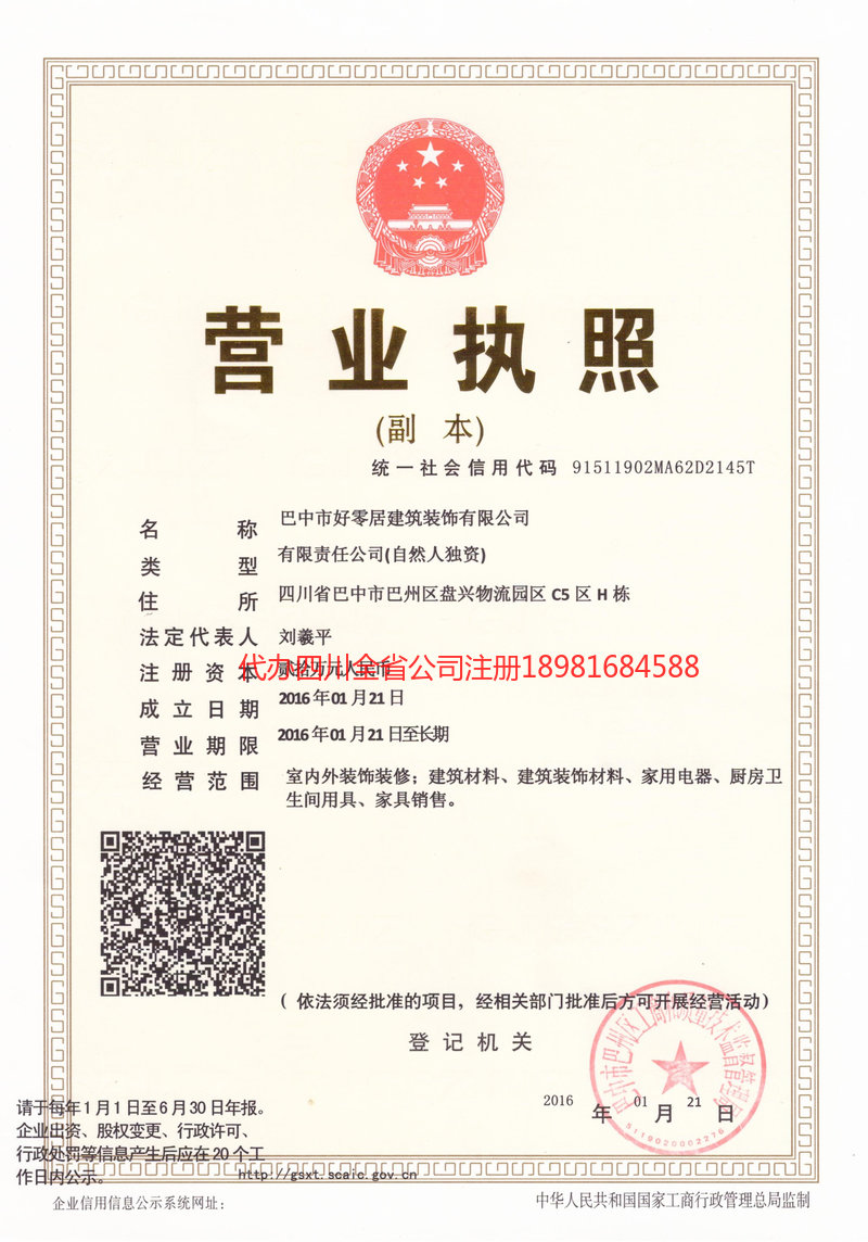 五指山五指山好零居建筑装饰有限公司