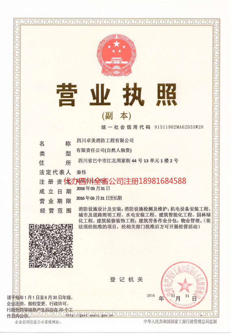 五指山五指山卓美消防工程有限公司