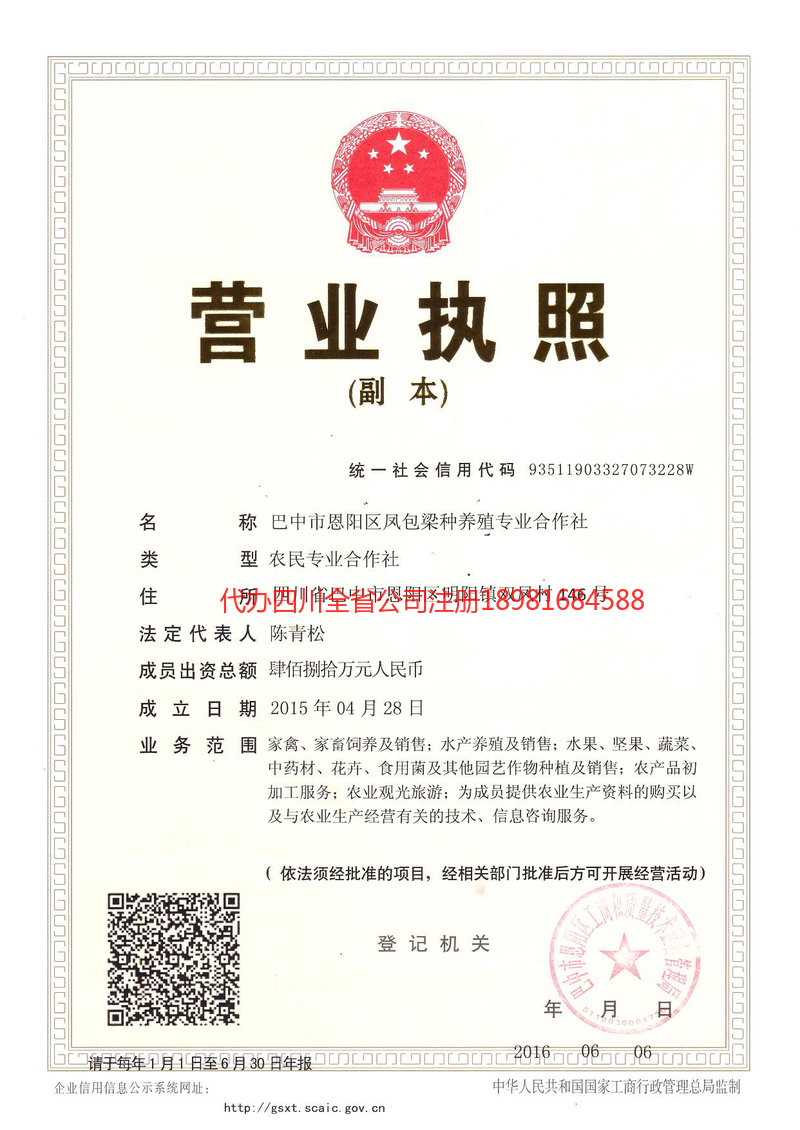 五指山五指山凤包梁种养殖专业合作社