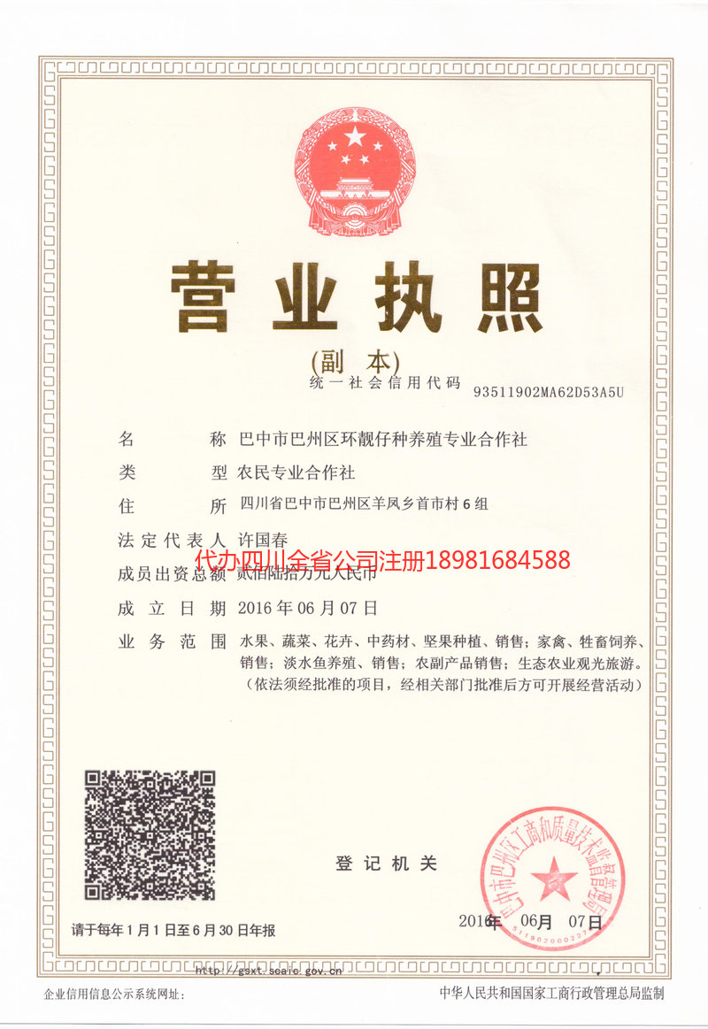 五指山五指山环靓仔种养殖专业合作社