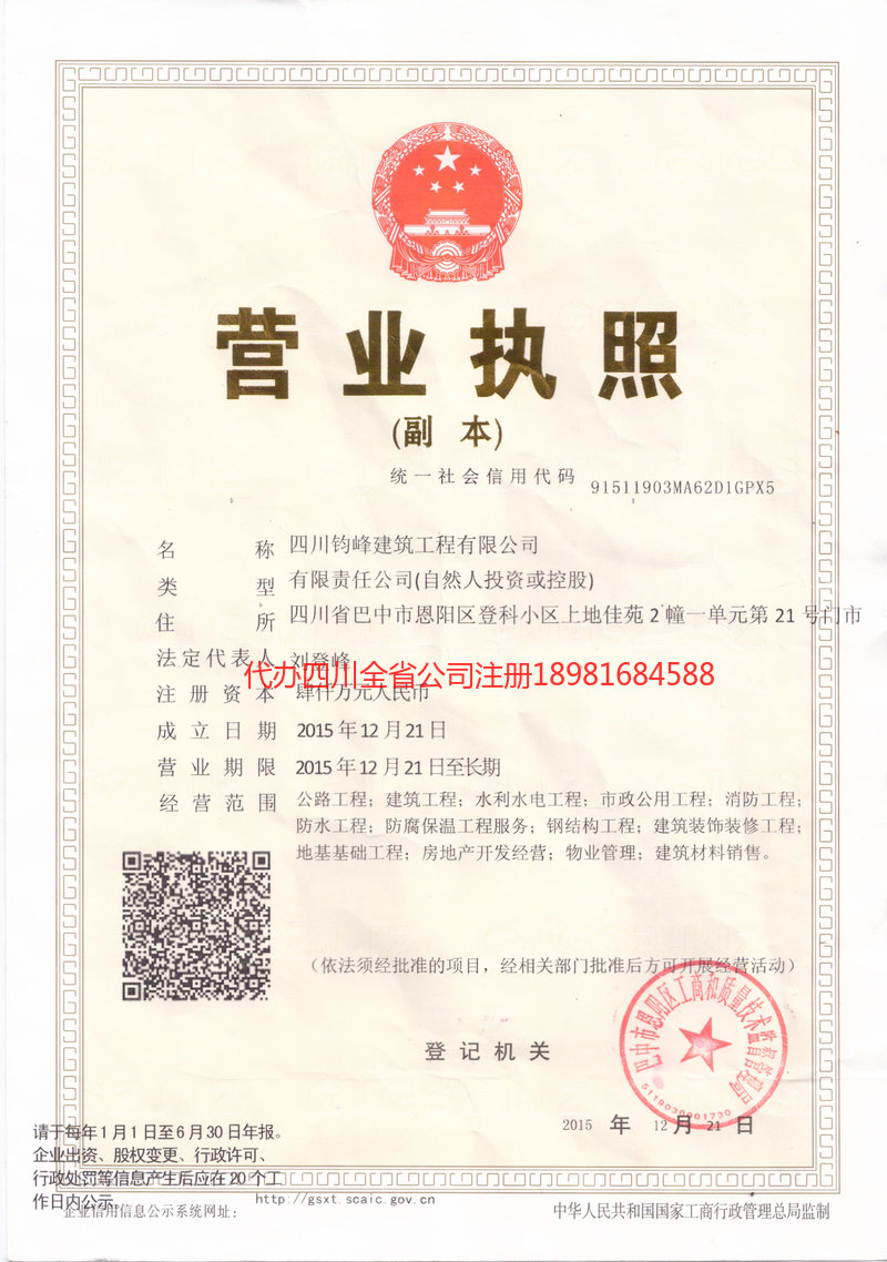 五指山五指山钧峰建筑工程有限公司