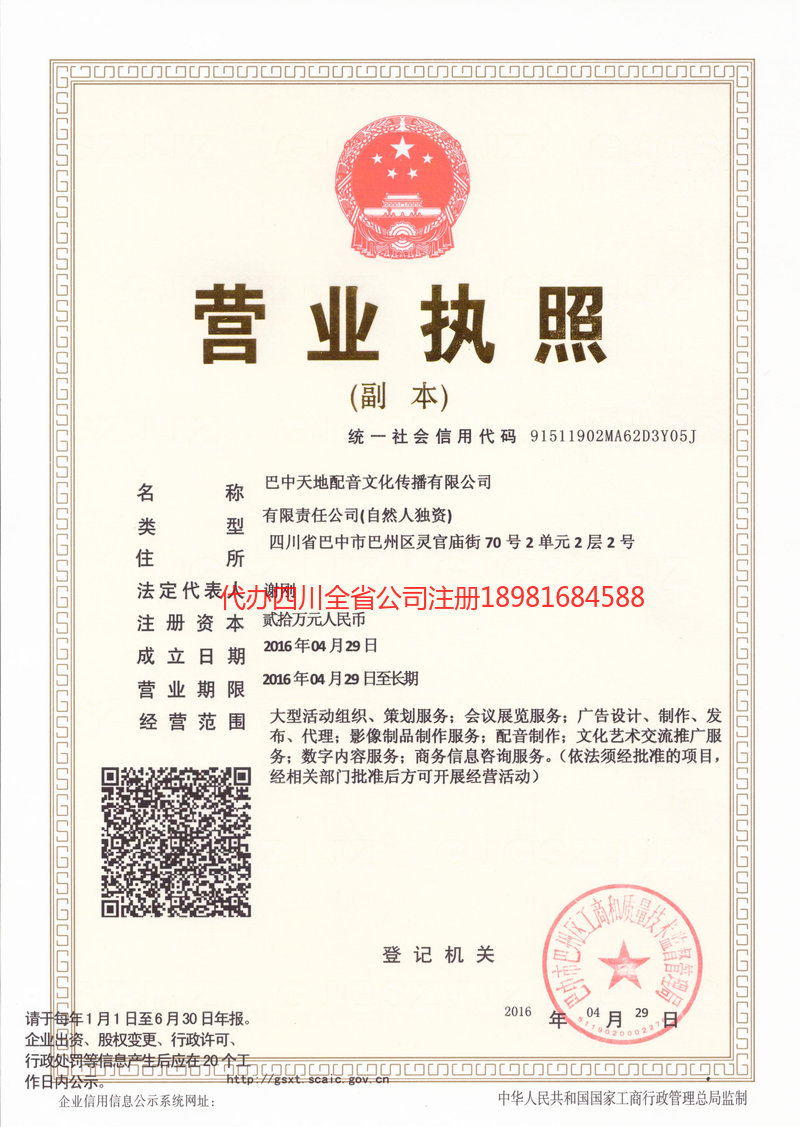 五指山五指山天地配音文化传播有限公司